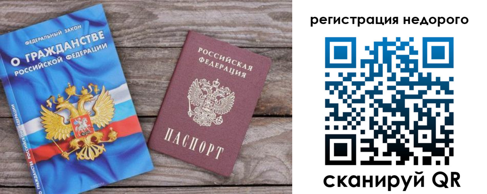 прописка в Заринске