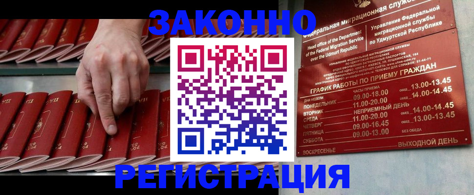 купить прописку в Заринске