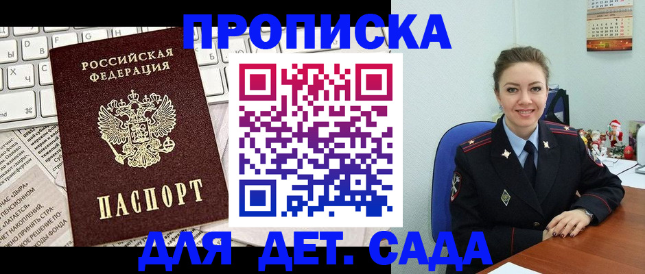 временная регистрация гарантия в Заринске