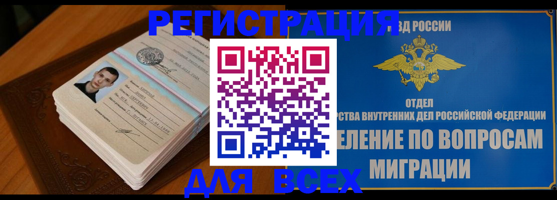 прописка для работы в Заринске