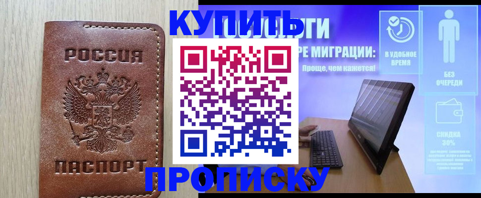 временная регистрация законно в Заринске