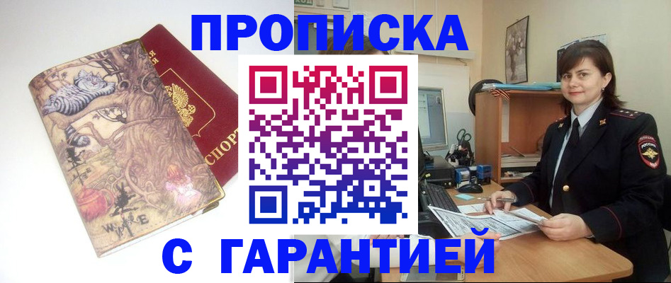 временная регистрация собственник в Заринске