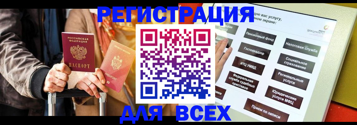 временная регистрация законно в Заринске