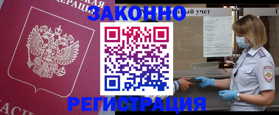 временная регистрация в квартире в Заринске