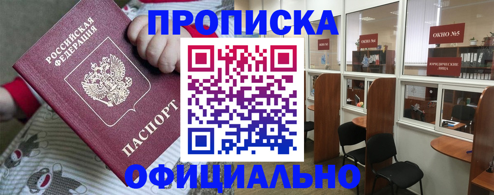 временная регистрация для школы в Заринске